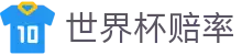2026世界杯（中国）官网 - 2026世界杯赔率网 - 数据中心